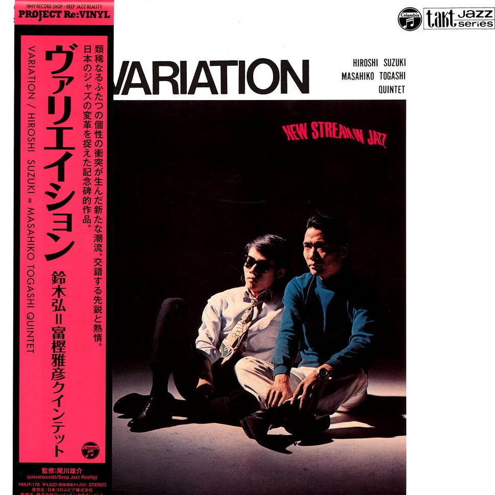 見本盤　鈴木弘, 富檻雅彦 Variation レコード Hiroshi Suzuki & Masahiko Togashi Quintet – Variation (2022 HMV