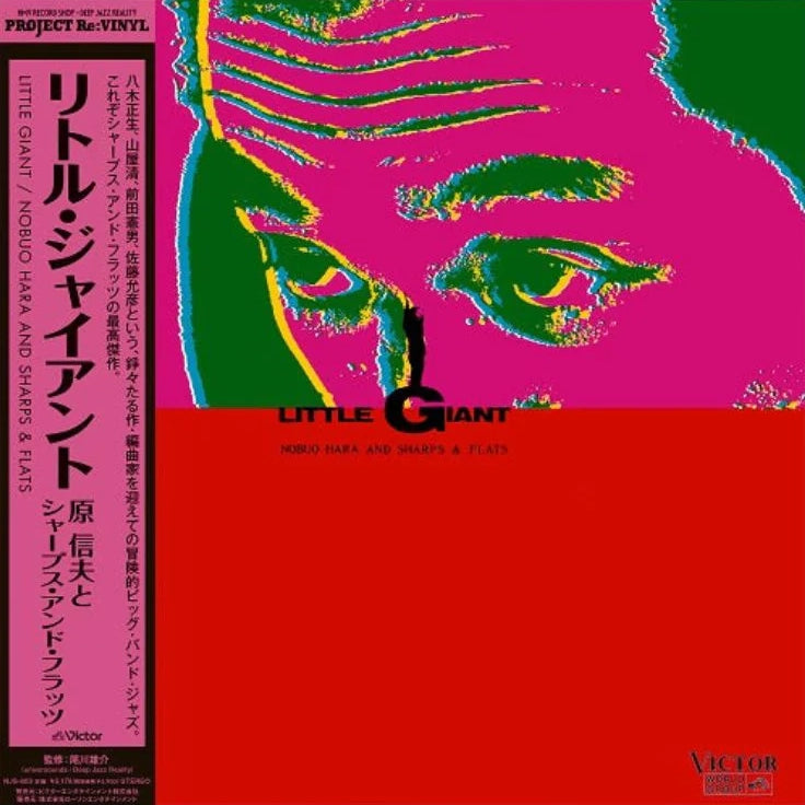 Nobuo Hara And Sharps & Flats - Little Giant (2024 HMV Project Re: Vinyl Reissue)