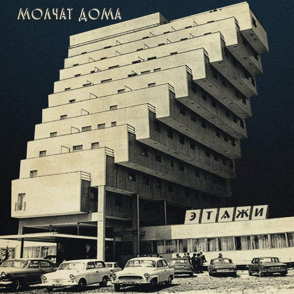 Molchat Doma – Etazhi (Coloured Vinyl)
