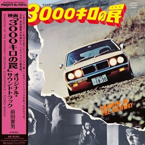 Norio Maeda – Shadow Of The Highway 3000キロの罠