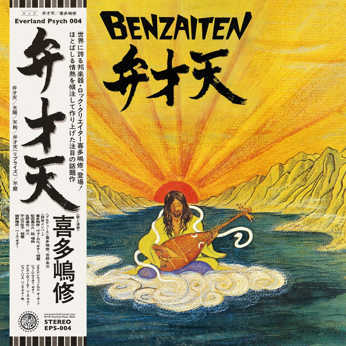 Osamu Kitajima - Benzaiten (2024 Reissue)