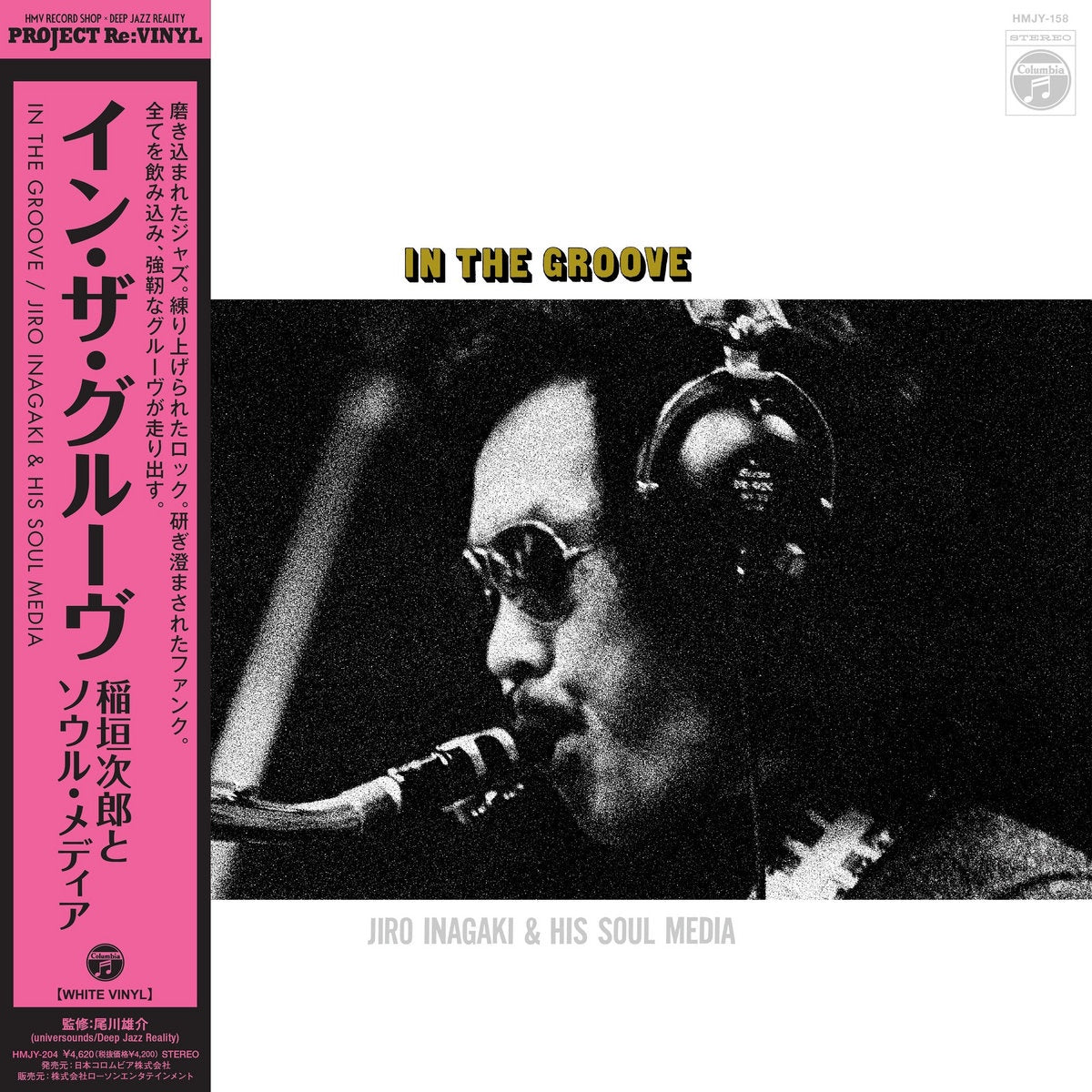 Jiro Inagaki & His Soul Media – In The Groove (2024 HMV Project Re: Vinyl Reissue)