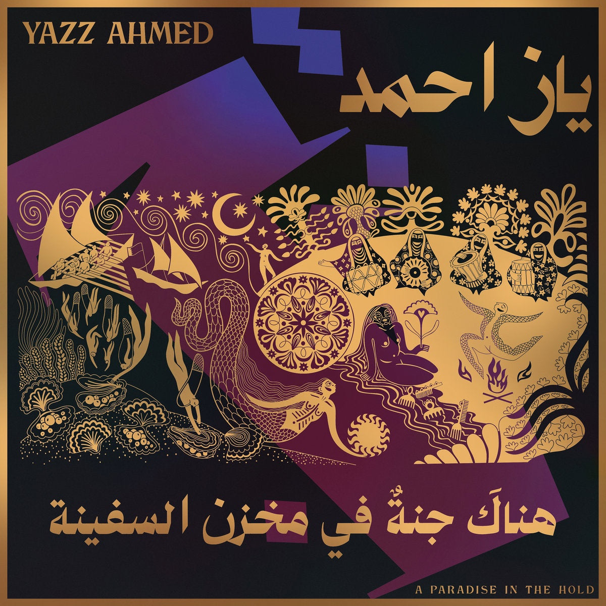 Yazz Ahmed - A Paradise To Hold