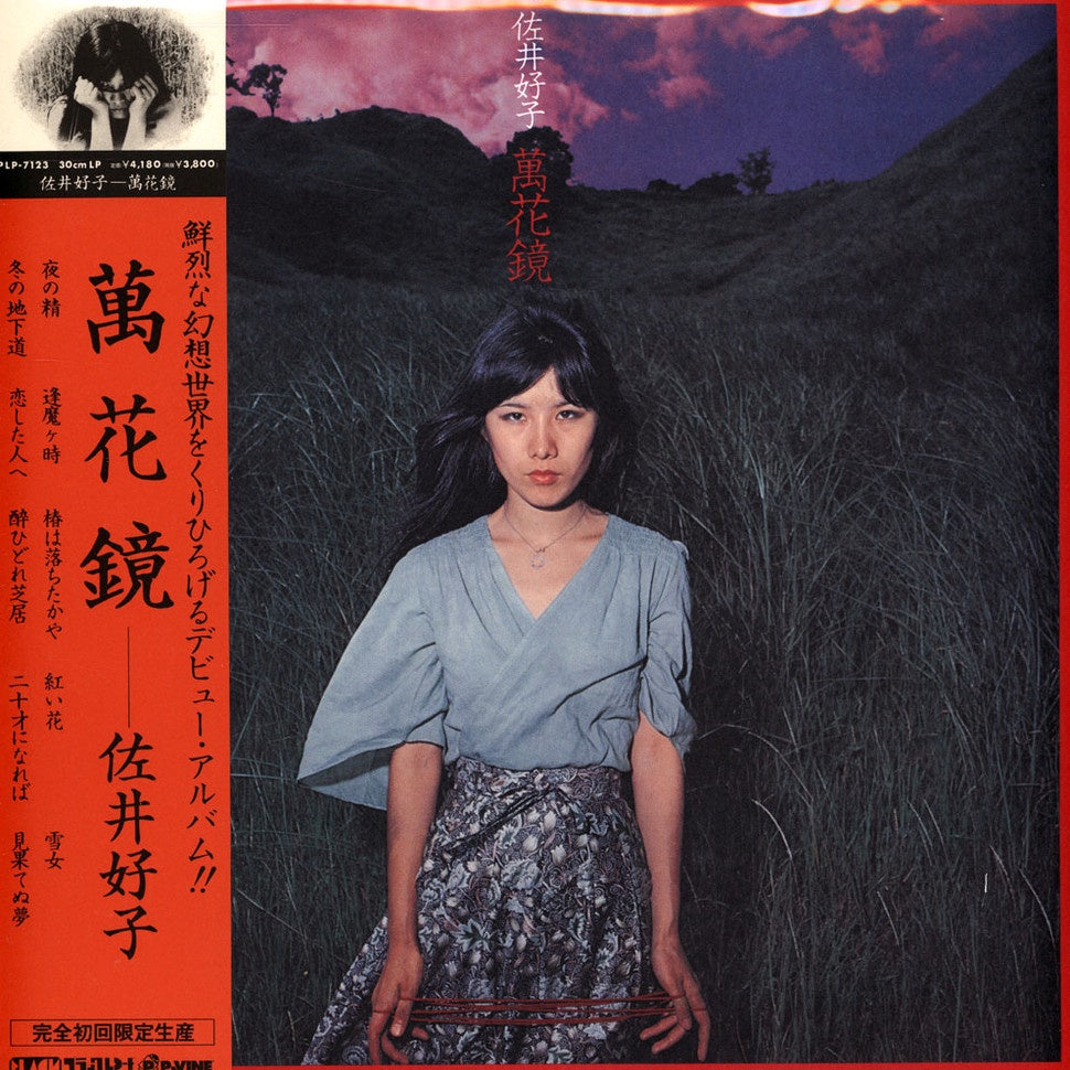 Yoshiko Sai - Mangekyou - Vinyl Records Singapore | Buy Online | The Analog  Vault