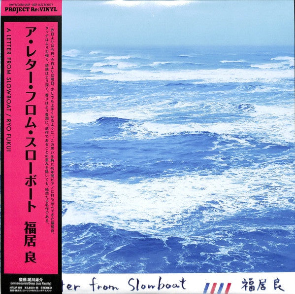 Ryo Fukui – A Letter From Slowboat | Japan