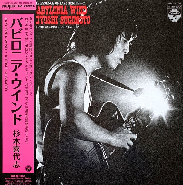 Kiyoshi Sugimoto Quintet - Babylonia Wind (HMV Project Re: Vinyl Reissue)