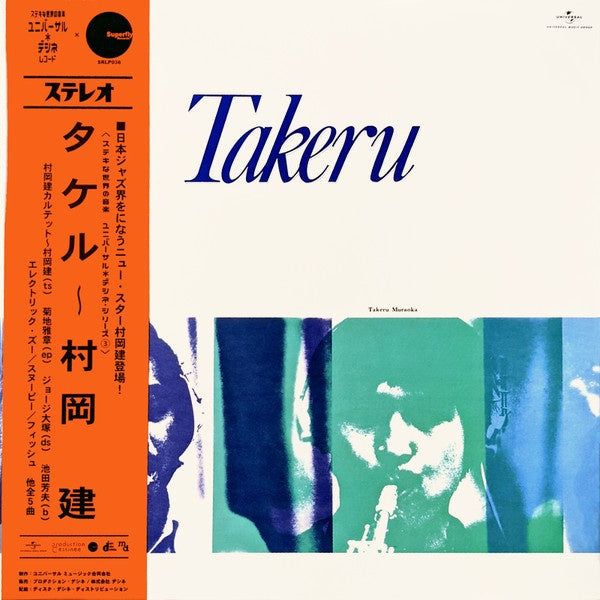 Takeru Muraoka Quartet - Takeru (2021 Reissue)