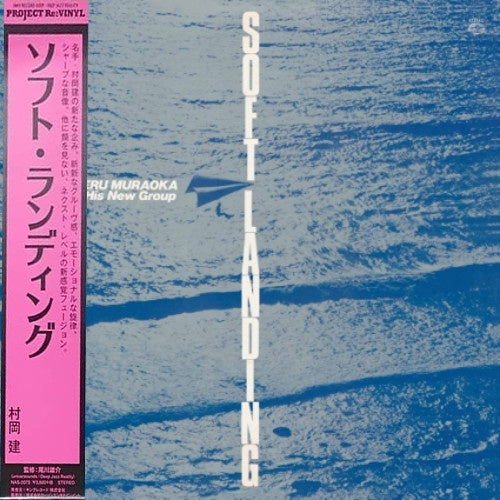 Takeru Muraoka & His New Group – Soft Landing