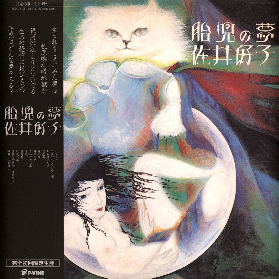 Yoshiko Sai - Taiji No Yume