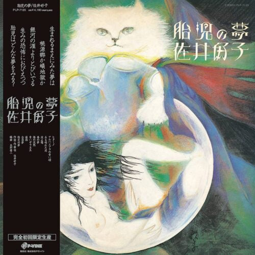 Yoshiko Sai 佐井好子 – Taiji No Yume 胎児の夢  (Clear Vinyl)