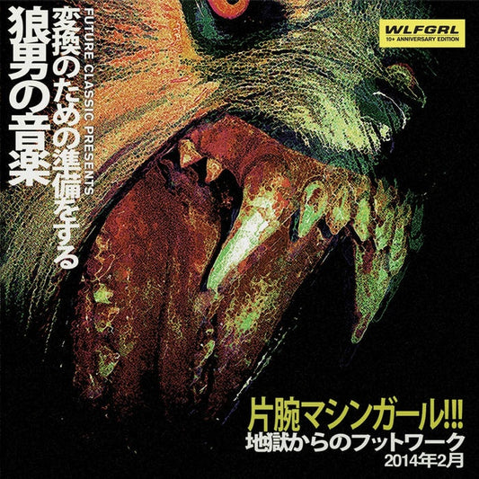 Machine Girl – WLFGRL (10+ ANNIVERSARY EDITION)