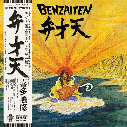 Osamu Kitajima - Benzaiten (2024 Reissue)