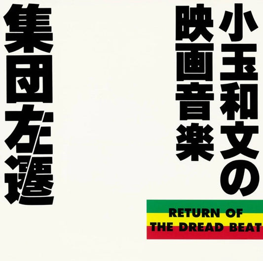 Kazufumi "Echo" Kodama - Shuudan Sasen OST: Return of the Dread Beat