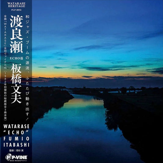 Fumio Itabashi – Watarase ~ECHO~