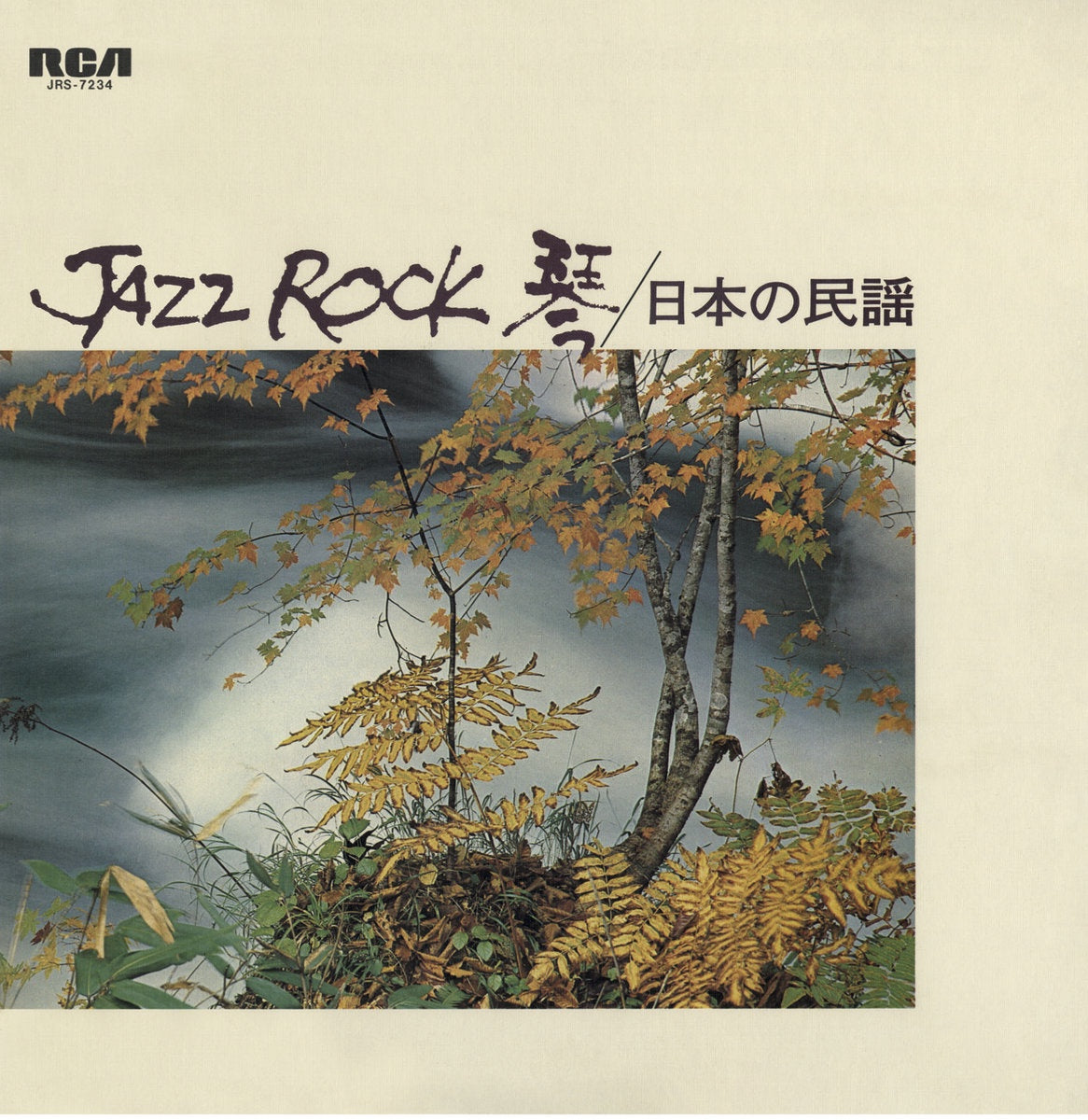 Tadao Sawai, Kazue Sawai, Takeshi Inomata, Norio Maeda, Hozan Yamamoto ‎– Jazz Rock