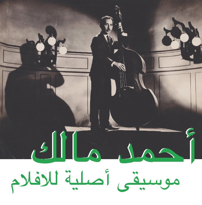Ahmed Malek - Musique Originale De Films