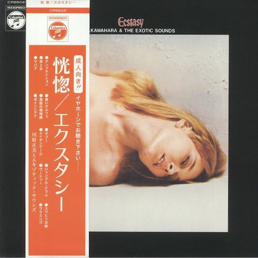 Masami Kawahara & The Exotic Sounds ‎– Ecstasy 恍惚／エクスタシー