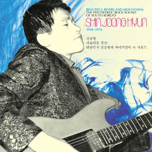 Shin Joong Hyun ‎– Beautiful Rivers And Mountains: The Psychedelic Rock Sound Of South Korea's Shin Joong Hyun 1958-1974