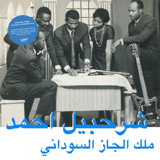 Sharhabil Ahmed ‎– The King Of Sudanese Jazz