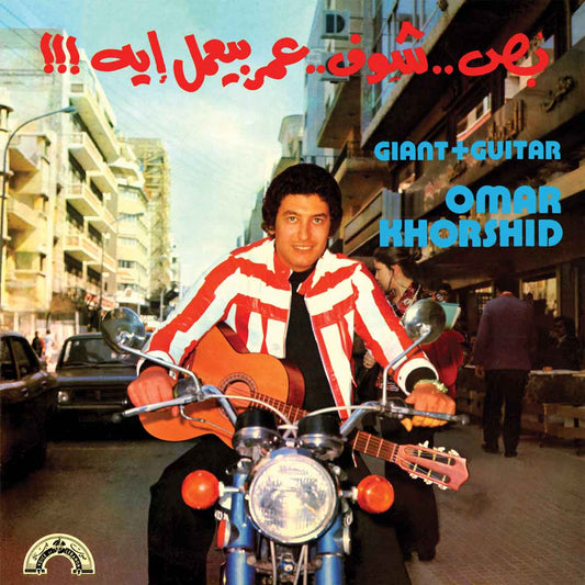Omar Khorshid – Giant + Guitar