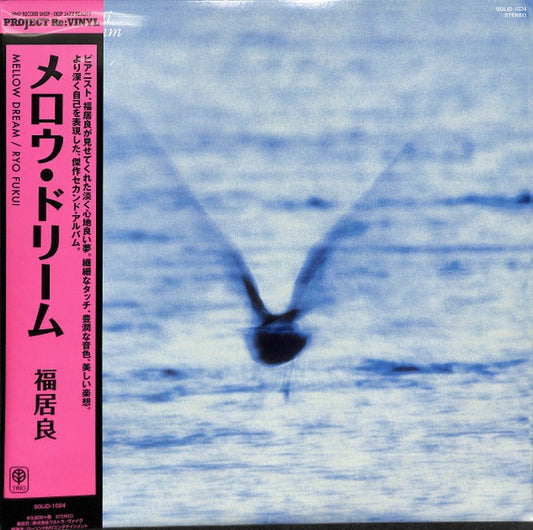 Ryo Fukui – Mellow Dream | Japanese Pressing