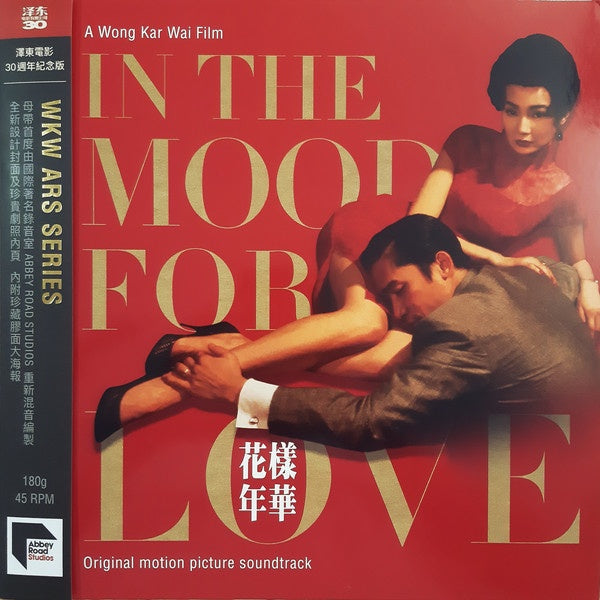 Various – 花樣年華 In The Mood For Love Original Motion Picture Soundtrack (Jet Tone 30th Anniversary Edition) ‎