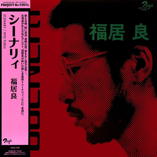 Ryo Fukui - Scenery | Project Re: Vinyl