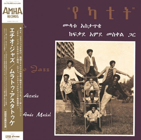 Mulatu Astatke featuring Fekade Amde Maskal – Ethio Jazz