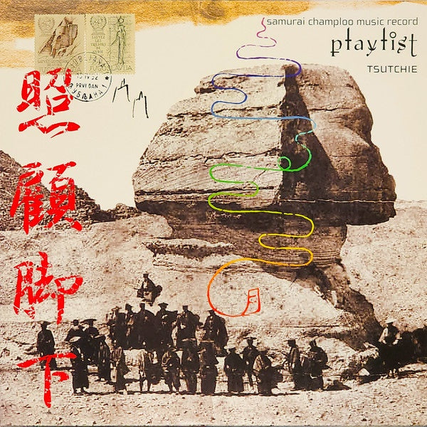 Tsutchie – Samurai Champloo Music Record Playlist