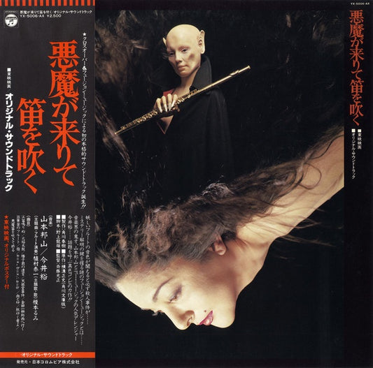 Hozan Yamamoto and Yu Imai - The Devil Comes Playing The Flute