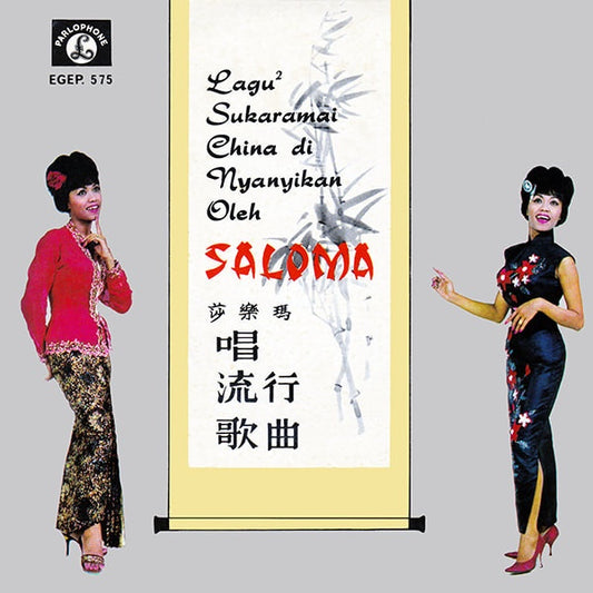 Saloma – Lagu Sukaramai China Di-Nyanyikan Oleh Saloma