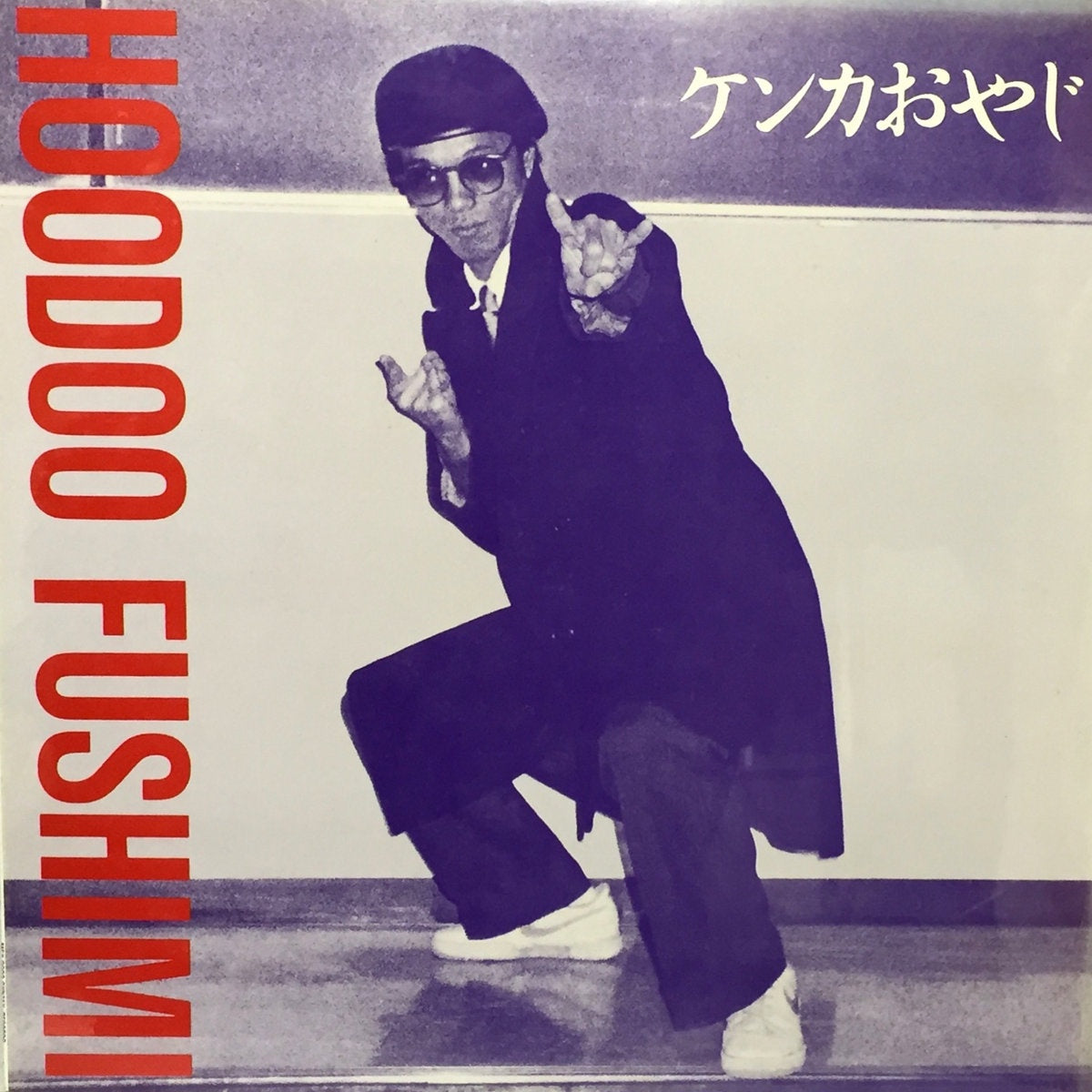 Hoodoo Fushimi – Kenka Oyaji