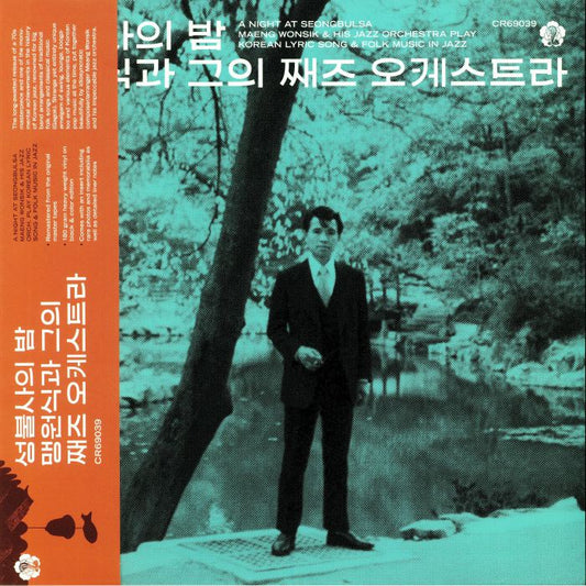 Maeng Wonsik & His Jazz Orchestra - A Night At Seongbulsa